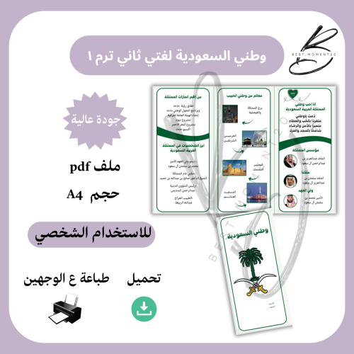 وطني السعودية لغتي ثاني ترم ١