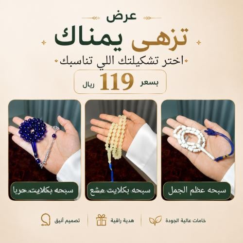 عرض تزهى يمناك