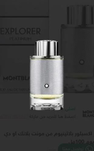 عطر اكسبلور بلاتينيوم من مونت بلانك او دي بارفيوم...