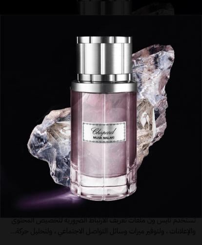 شوبارد عطر مسك ملكي - او دو بارفيوم80ملي