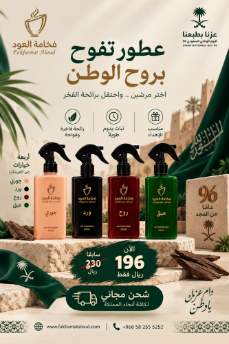 باقة مرشات الفخامة