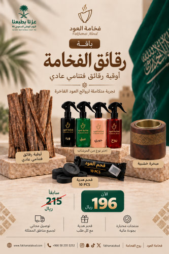 باقة رقائق الفخامة