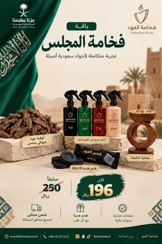 باقة فخامة المجلس