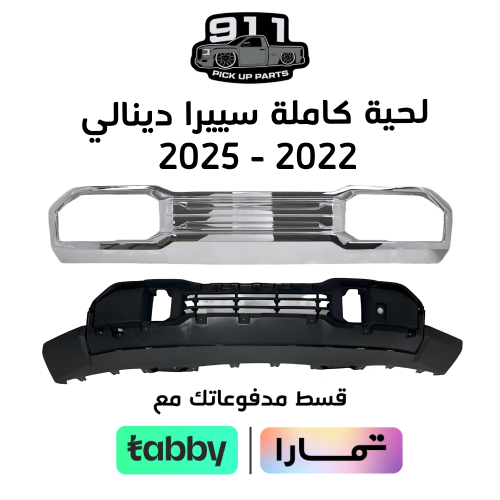 لحية كاملة سييرا دينالي 2022 - 2025