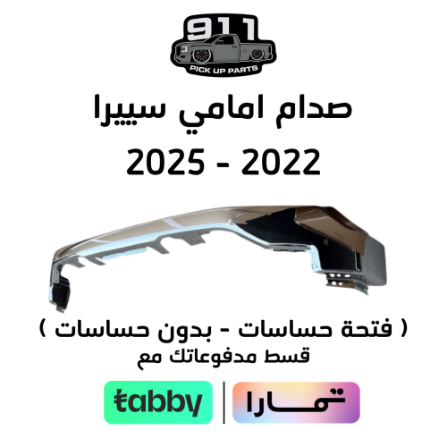 صدام امامي سييرا 2022-2025