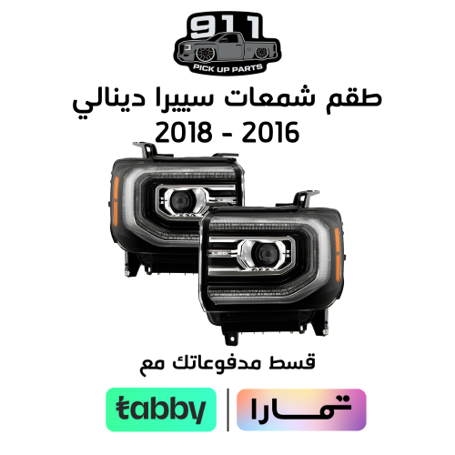 شمعات سييرا من 2016 الى 2018 دينالي