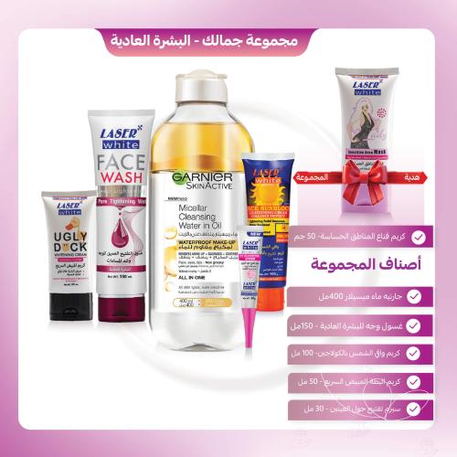 مجموعة جمالك (البشرة العادية)