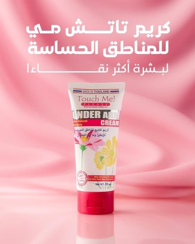 تاتش مي كريم تفتيح تحت الإبطين وبين الفخذين 50 مل