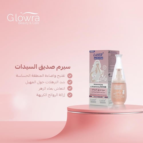ليزر وايت سيروم صديق السيدات لتجديد وتفتيح المناطق...