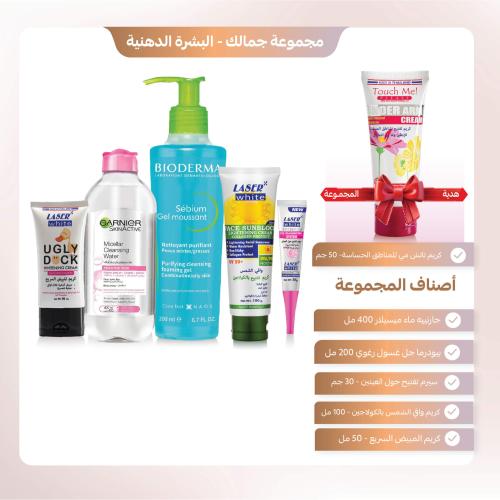 مجموعة جمالك (البشرة الدهنية)