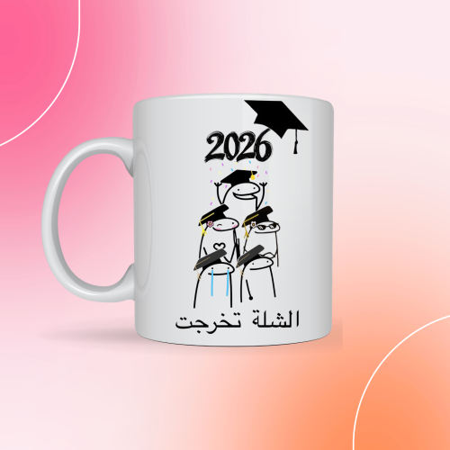كوب الشلة تخرجت الخماسي