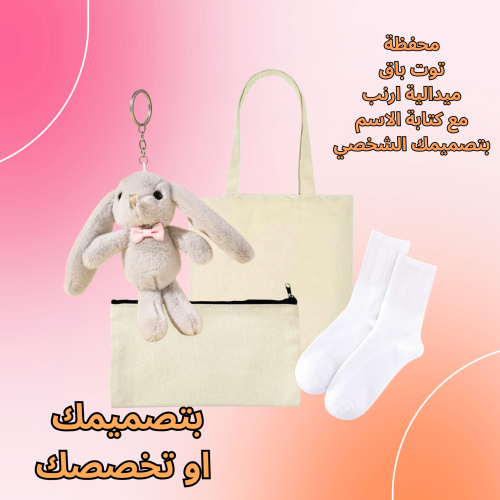 بوكس العودة للمدارس مع ارنوب