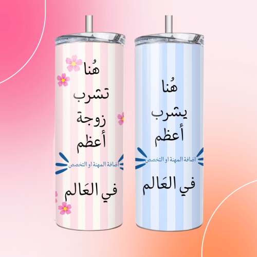 مق هنا يشرب……. منتجات التطقيم