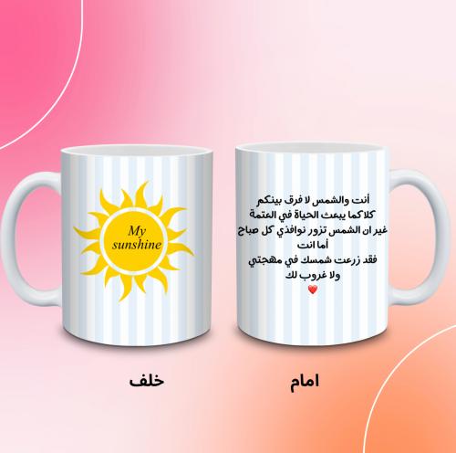 كوب انت والشمس ازرق