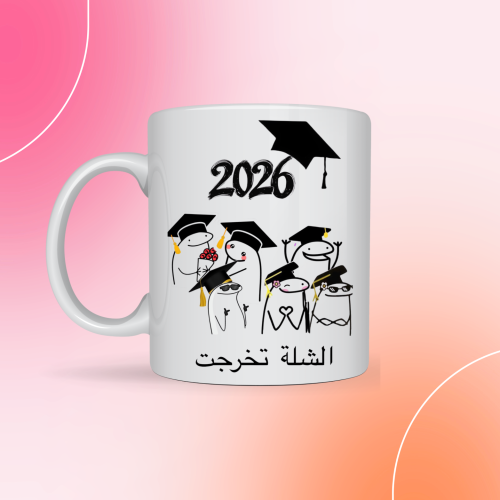 كوب الشلة تخرجت السداسي