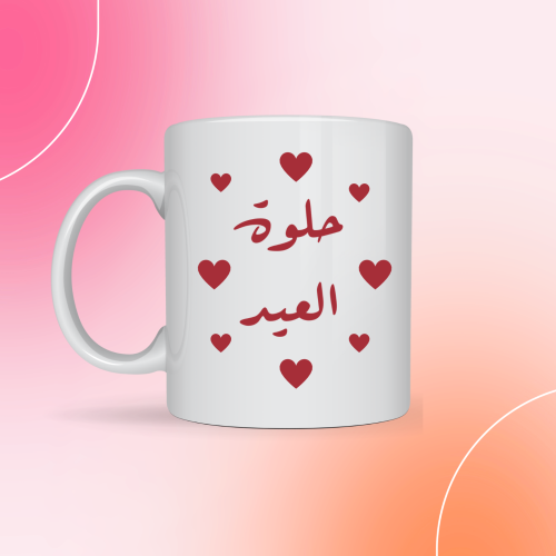 كوب حلوة العيد