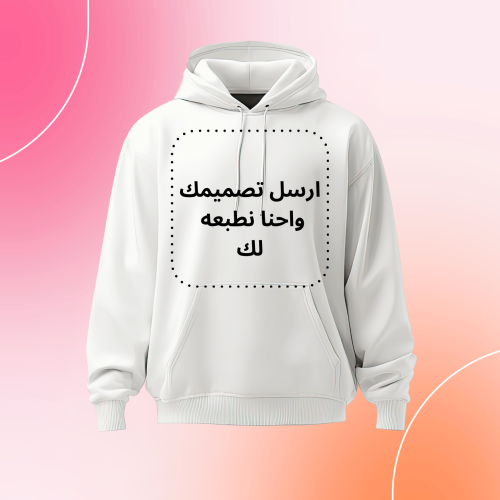 هودي ابيض طباعة حسب الطلب
