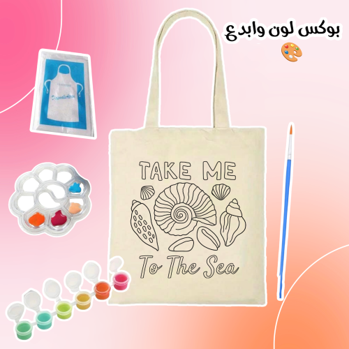 Box Take me to the sea