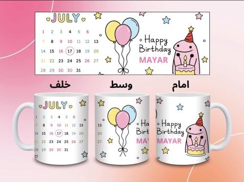 كوب الميلاد