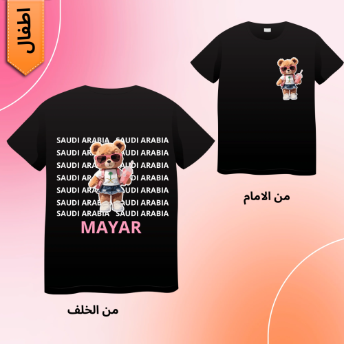 تيشيرت اسود قطن اليوم الوطني