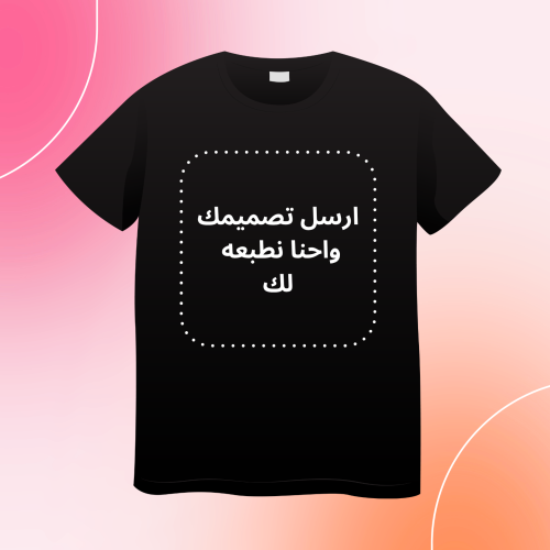 تيشيرت اسود قطن طباعة حسب الطلب