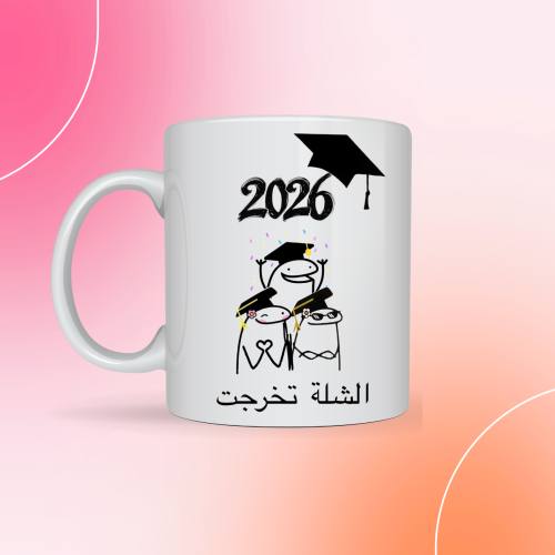 كوب الشلة تخرجت الثلاثي