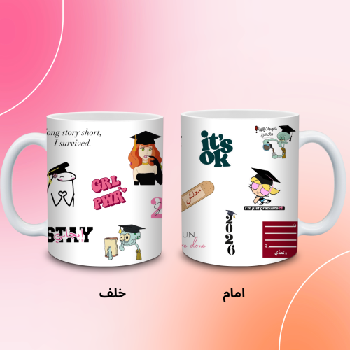 كوب تخرج استيكرات