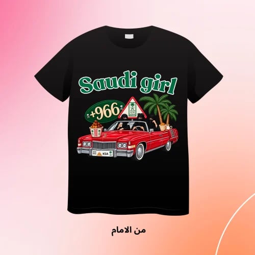 تيشيرت البنت السعودية