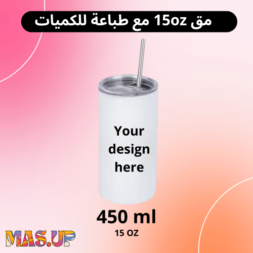مق طباعة حسب الطلب 15oz - 450 ml مع طباعة للكميات