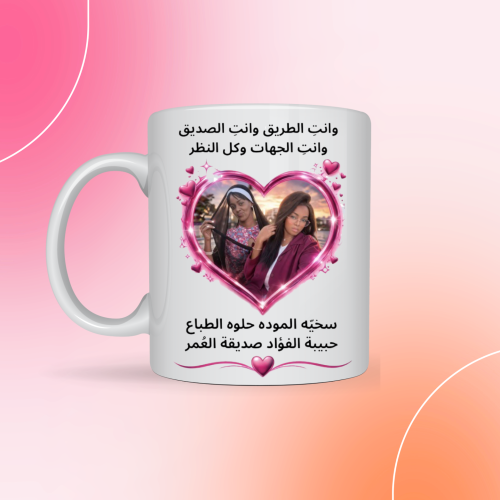 كوب الصداقة الثنائي