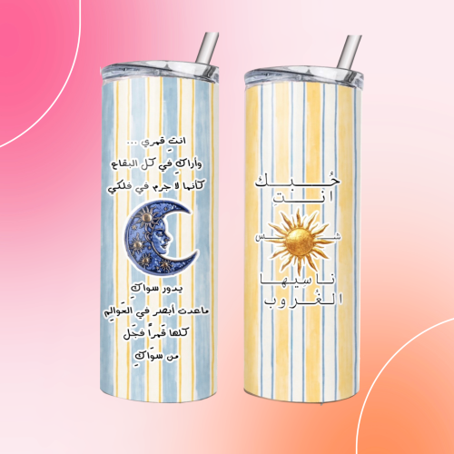 مق الشمس والقمر