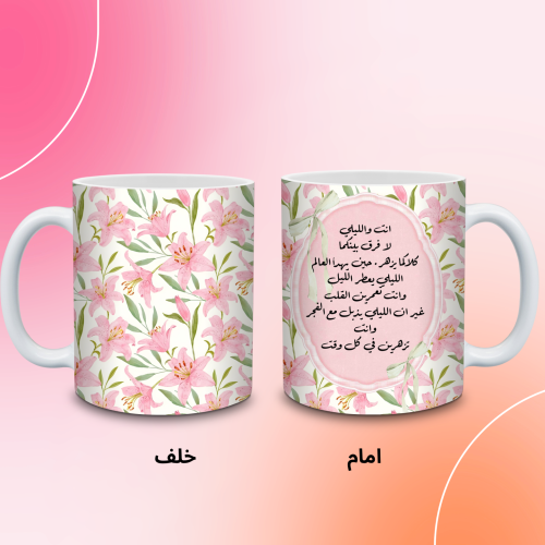 كوب انت والليلي