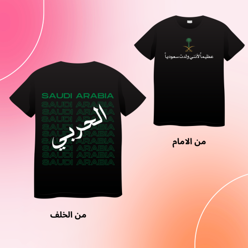 تيشيرت العظماء