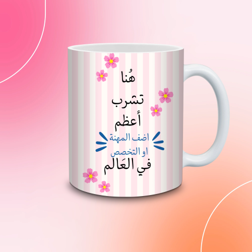 كوب هنا يشرب ….