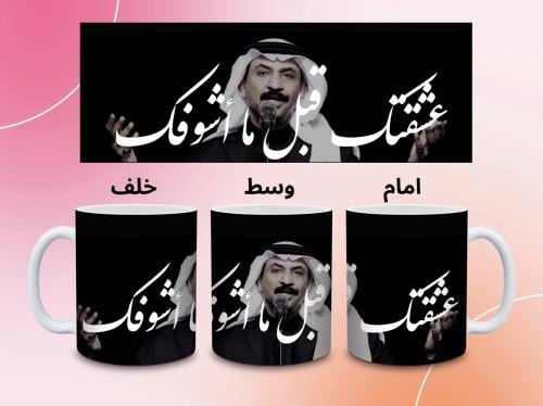 كوب عبادي ( عشقتك قبل مااشوفك )