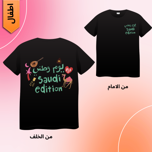تيشيرت اليوم الوطني