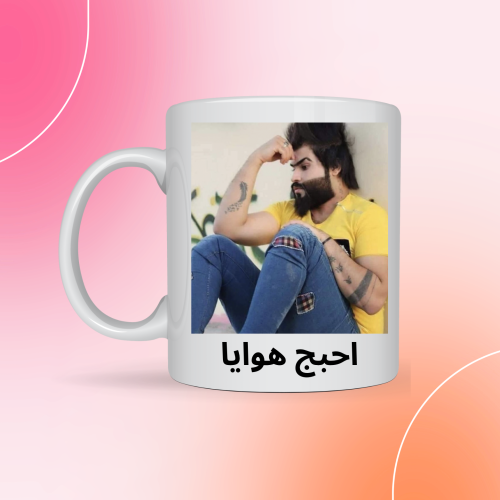 كوب احبج هوايا