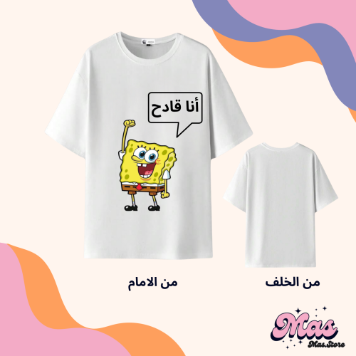 تيشيرت ابيض قطن أنا قادح