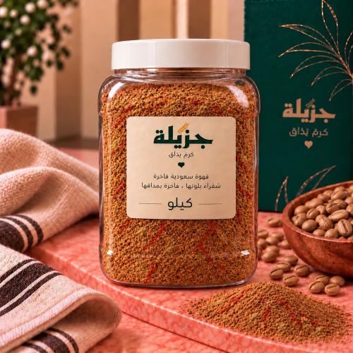 قهوة جزيلة الشقراء ( كيلو )