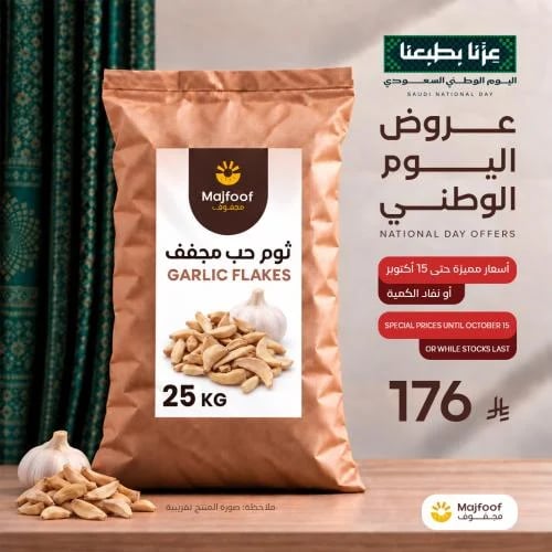 ثوم حب مجفف - Garlic Slices