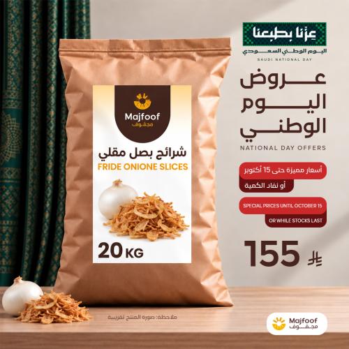 شرائح بصل مقلي - Fried Onion Slices