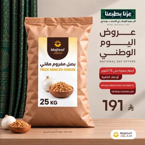 بصل مفروم مقلي - Fried Minced Onion