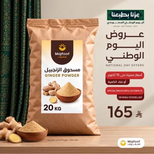مسحوق الزنجبيل - Ginger Powder