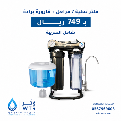 فلتر بلاك ستار ميني - 7 مراحل