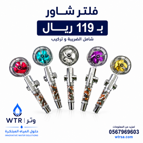 فلتر شاور