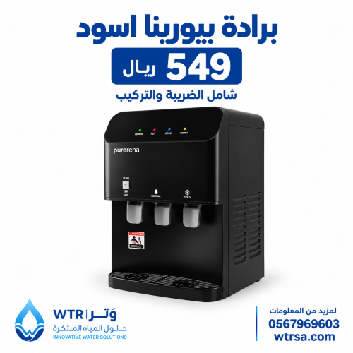 برادة بيورينا اسود