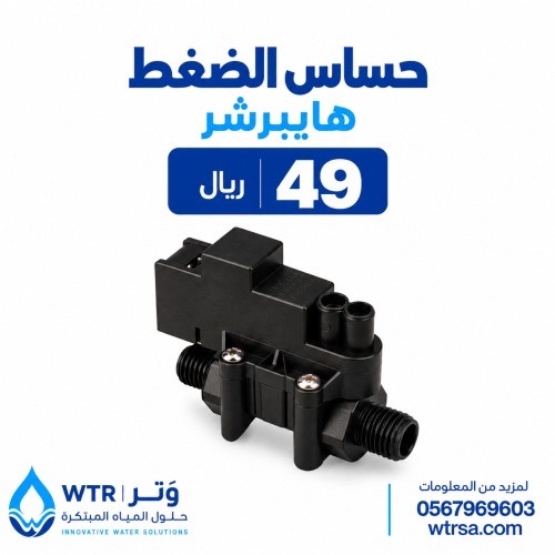 حساس الضغط هايبرشر