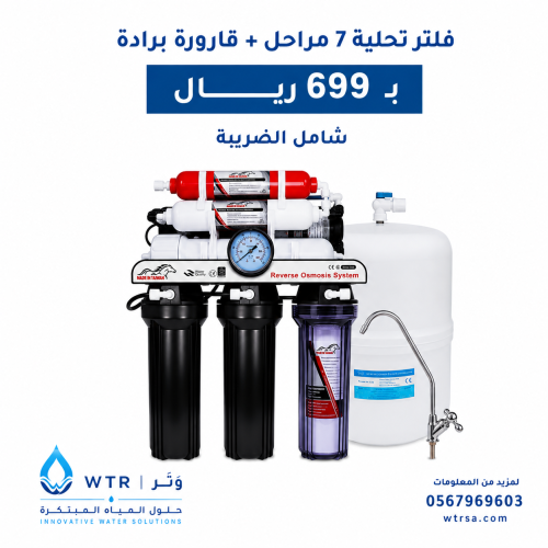 فلتر بلاك هورس - 7 مرحل