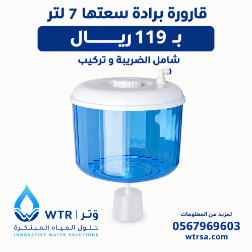 قارورة برادة