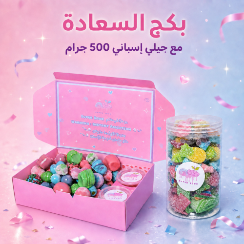 بكج السعادة | كاندي فروت + جيلي إسباني 500 جرام